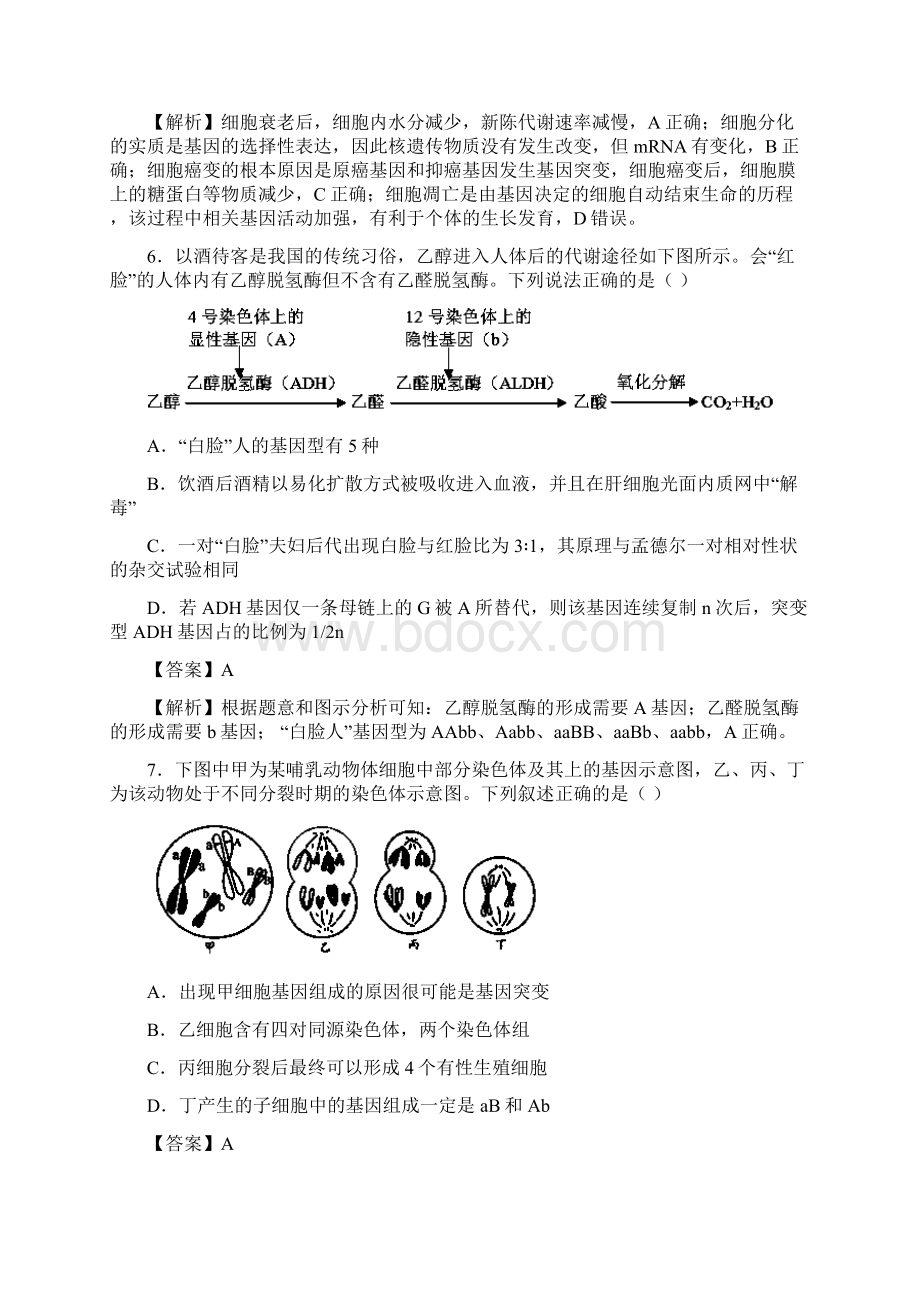 江苏卷高考生物冲刺卷.docx_第3页