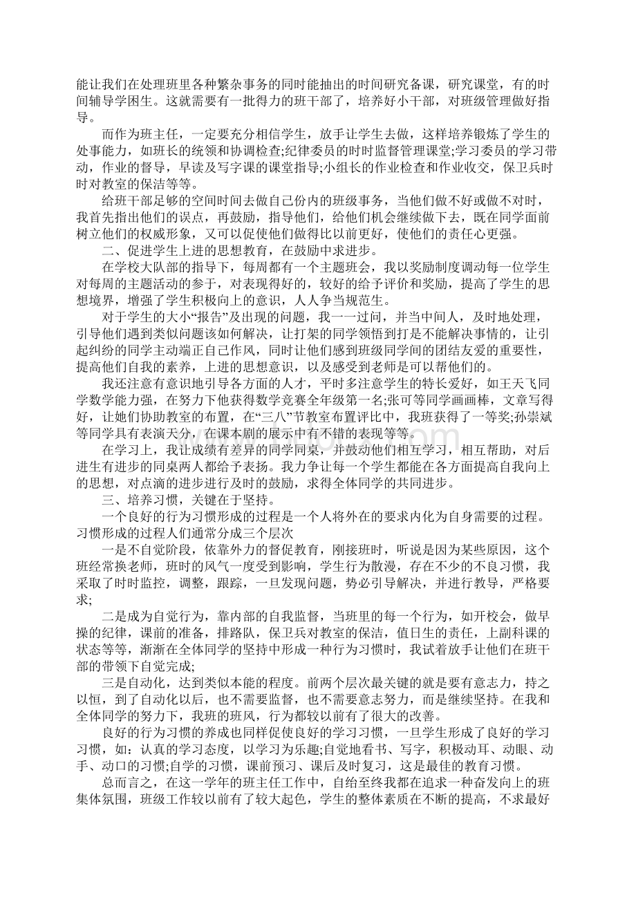 小学班主任工作总结大全Word文件下载.docx_第2页