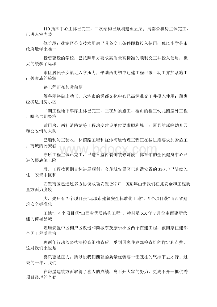 演讲稿房地产营销演讲稿Word文档下载推荐.docx_第2页