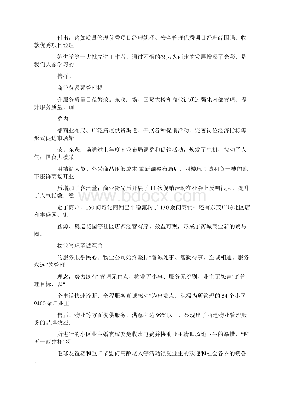 演讲稿房地产营销演讲稿Word文档下载推荐.docx_第3页