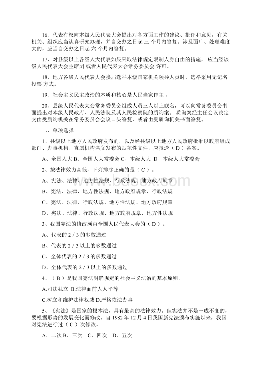 政府行政部门法律考试复习题含答案.docx_第2页