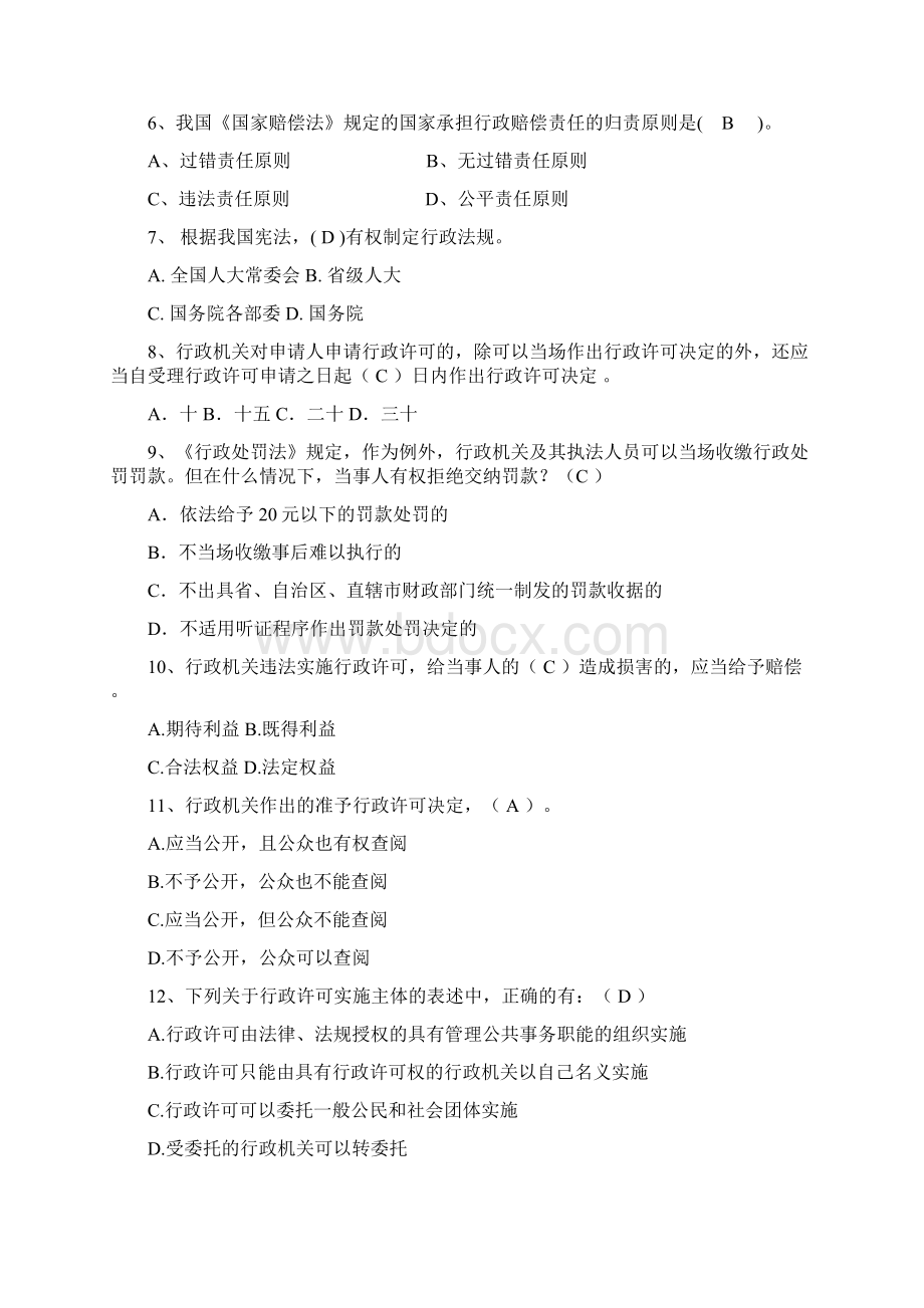 政府行政部门法律考试复习题含答案.docx_第3页