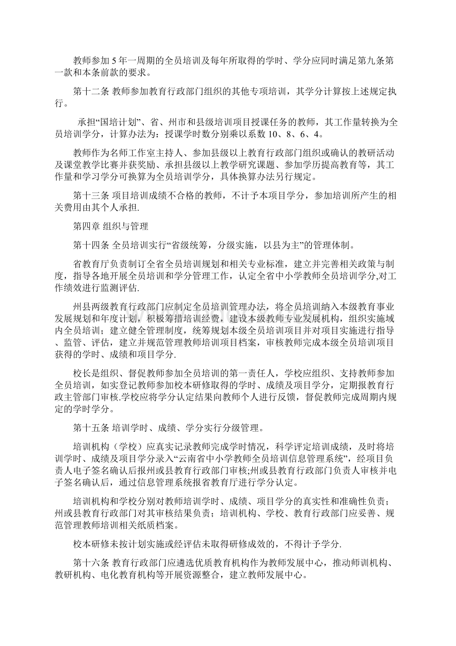 云南中小学教师全员培训管理规定文档格式.docx_第3页