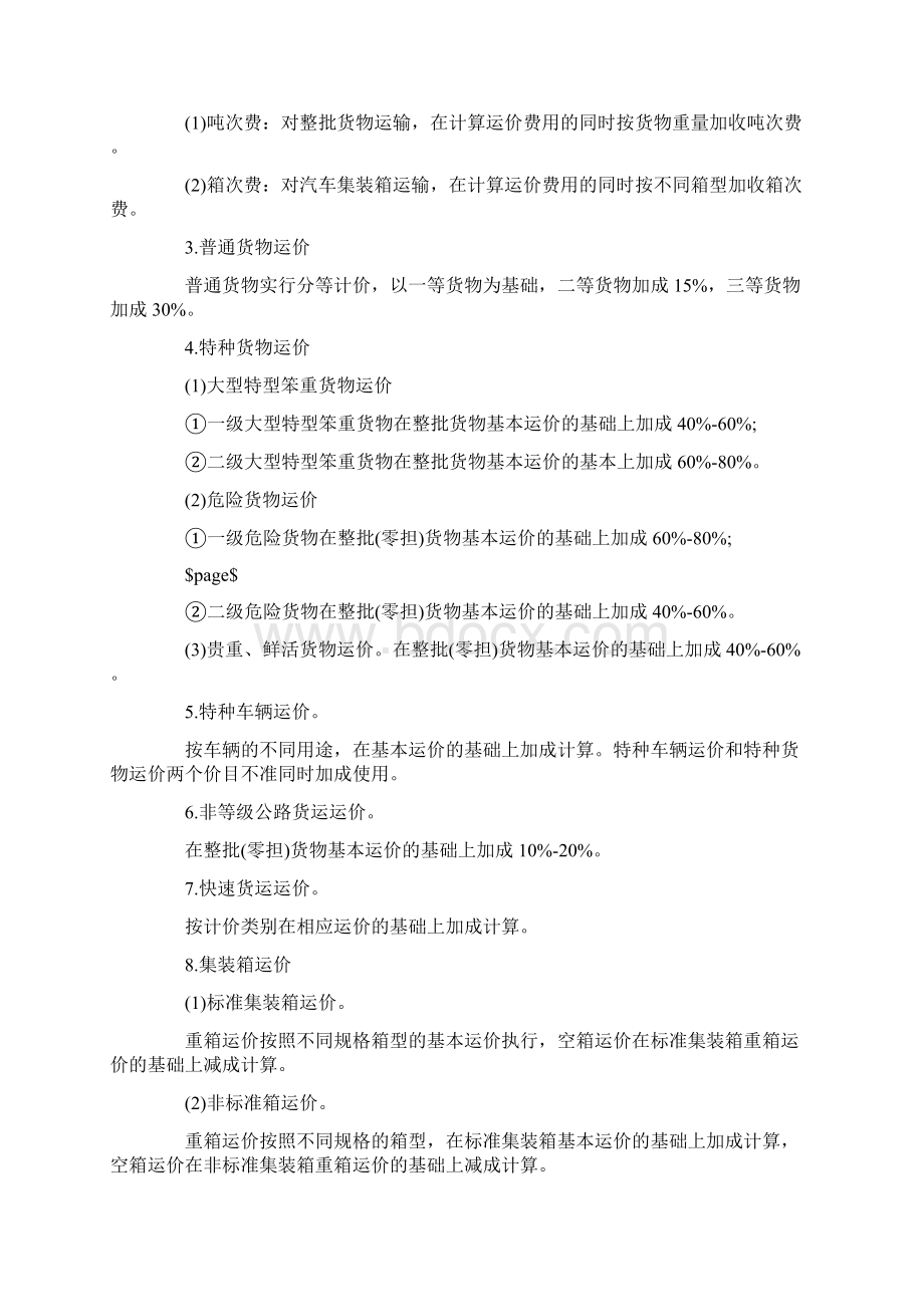 公路货物运输价格的计算.docx_第3页