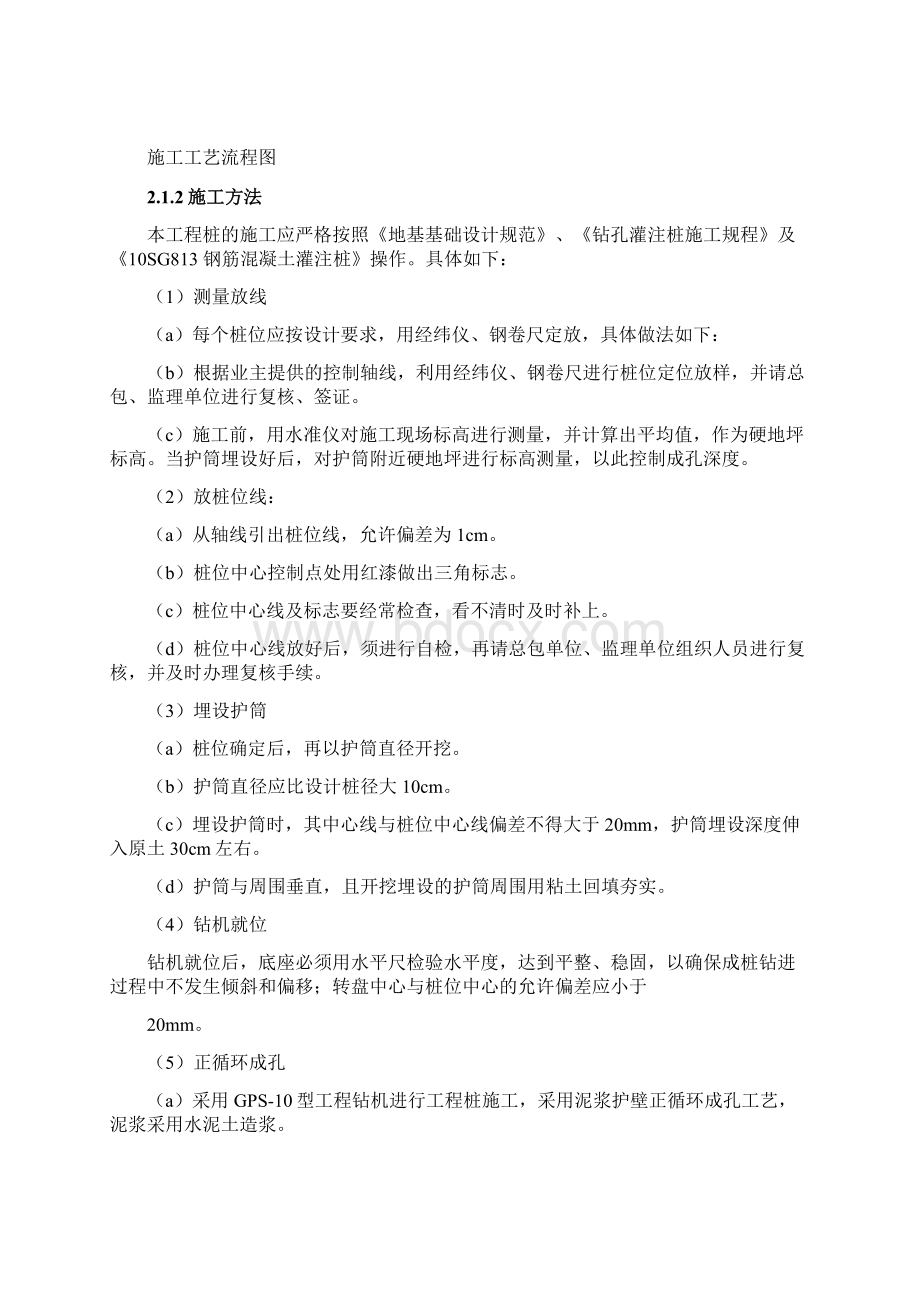 围护桩专项施工方案新全解.docx_第3页