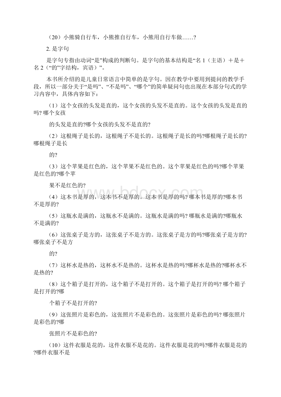 特殊儿童语言康复教案学句子.docx_第3页