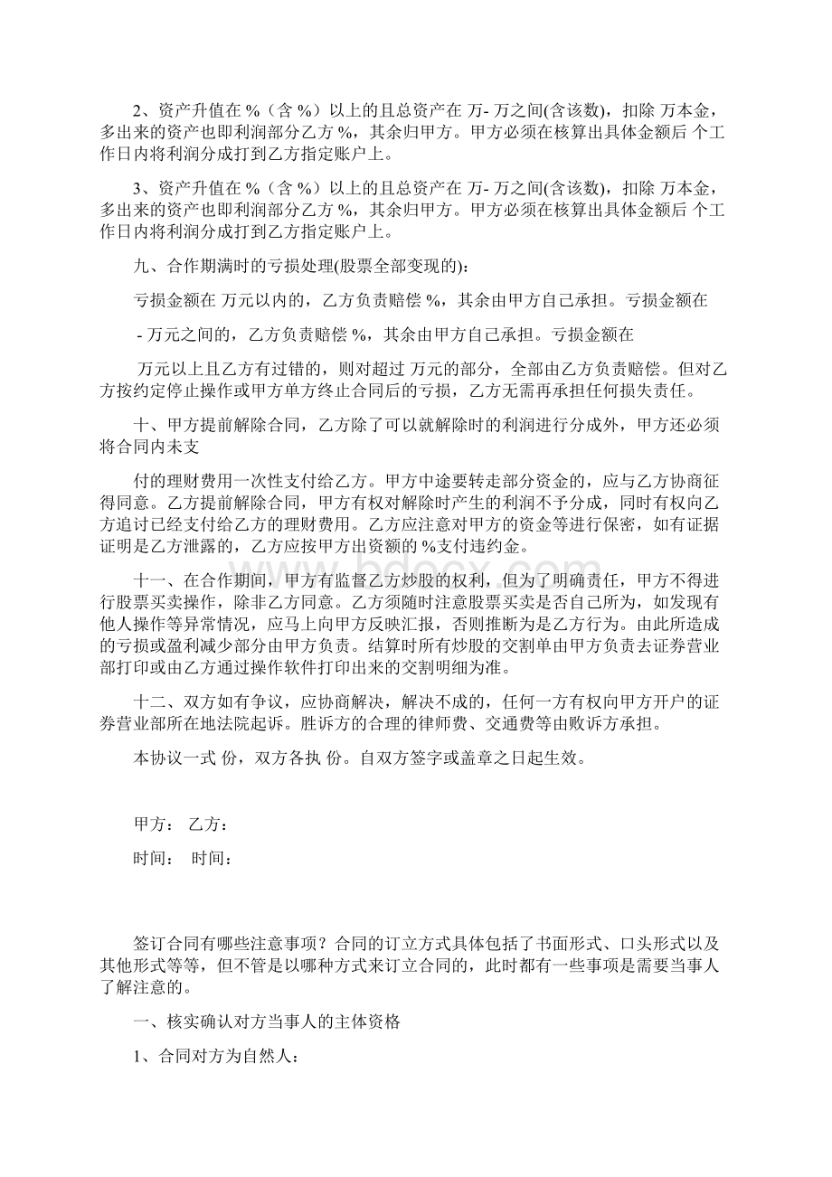 委托炒股合同协议书范本 详细版Word格式.docx_第2页