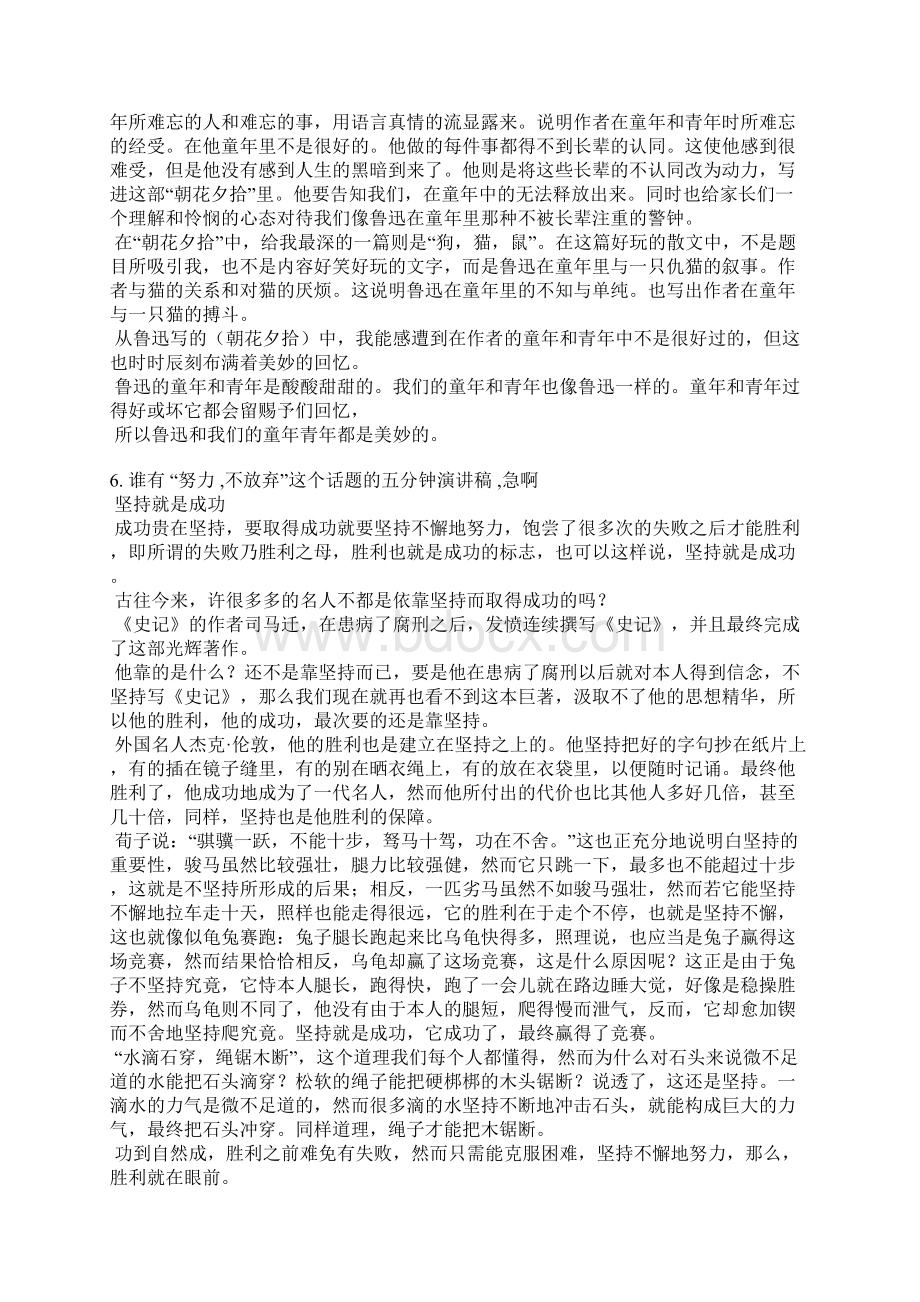 努力永远不晚演讲稿.docx_第3页