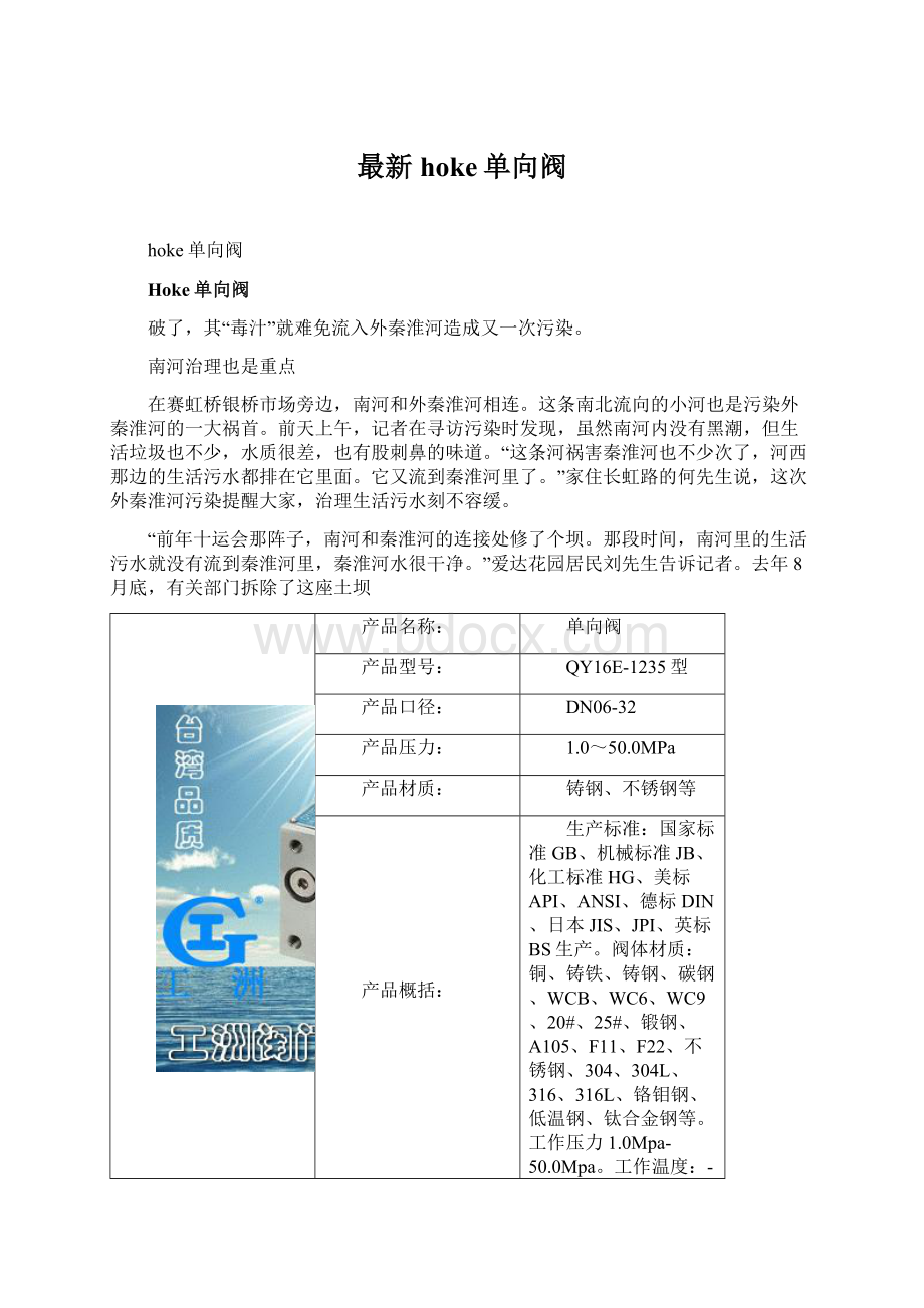 最新hoke单向阀Word格式.docx