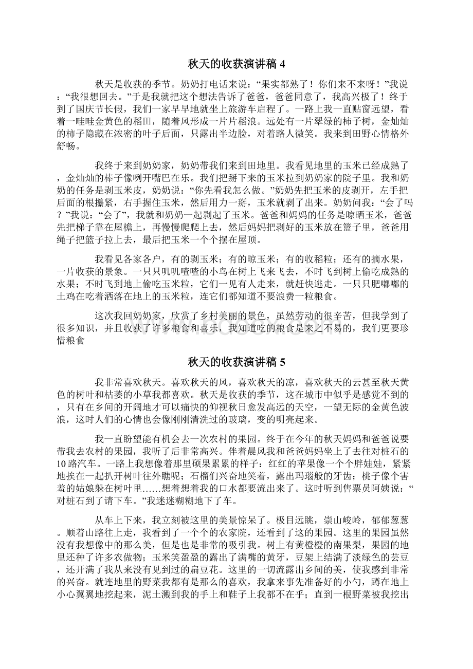 秋天的收获演讲稿.docx_第3页