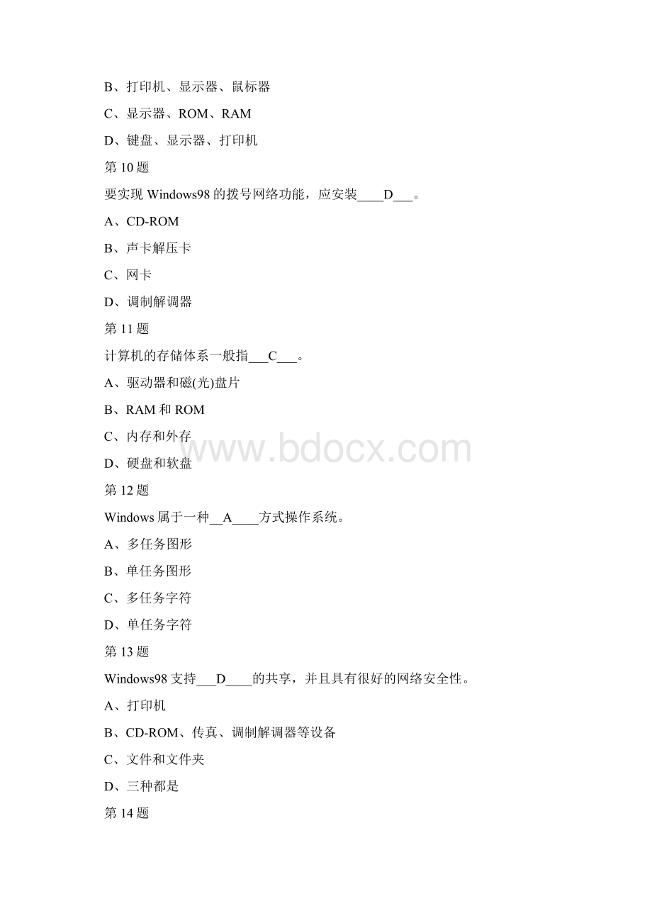 江苏省会计从业资格初级会计电算化第4套之欧阳物创编.docx_第3页