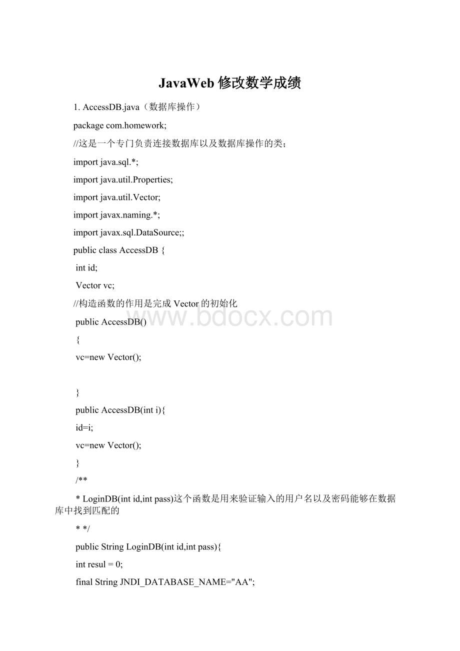 JavaWeb修改数学成绩.docx_第1页