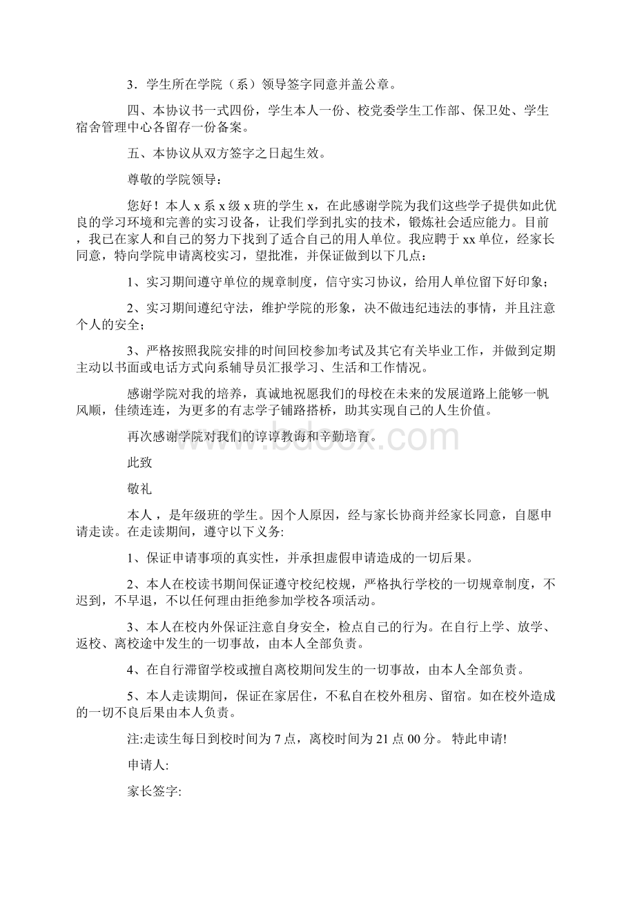 走读申请书合集10篇最新.docx_第3页