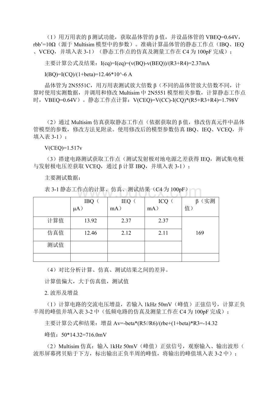 共射放大电路计算仿真测试分析报告.docx_第2页