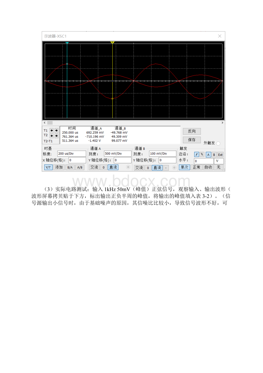 共射放大电路计算仿真测试分析报告.docx_第3页