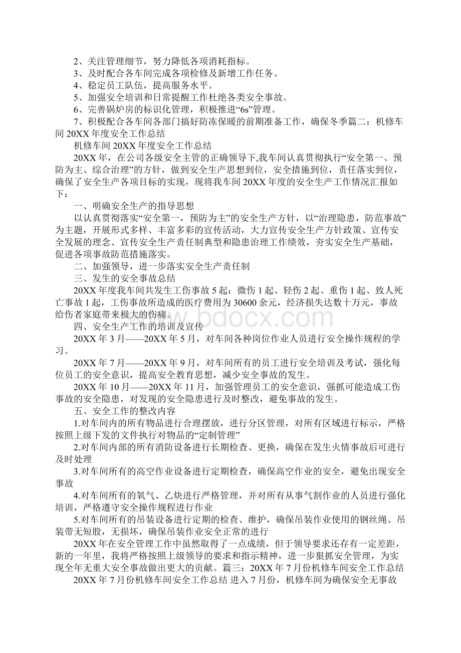 机修车间班组长安全工作总结.docx_第3页