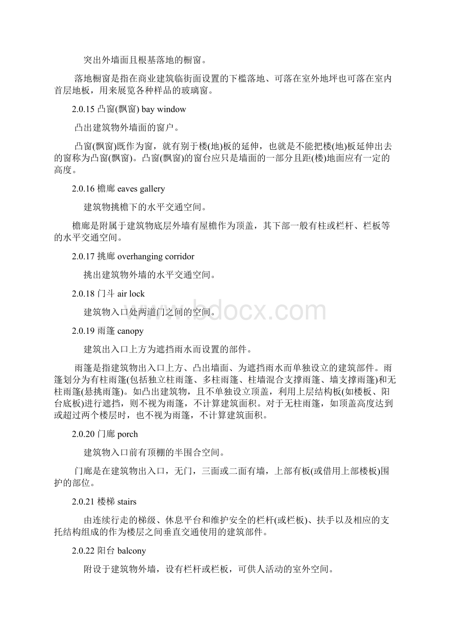 建筑工程建筑面积计算规范国标梳理版Word下载.docx_第3页