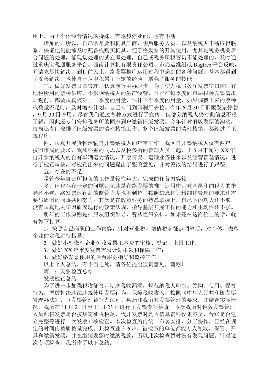 发票管理员工作总结Word下载.docx_第2页