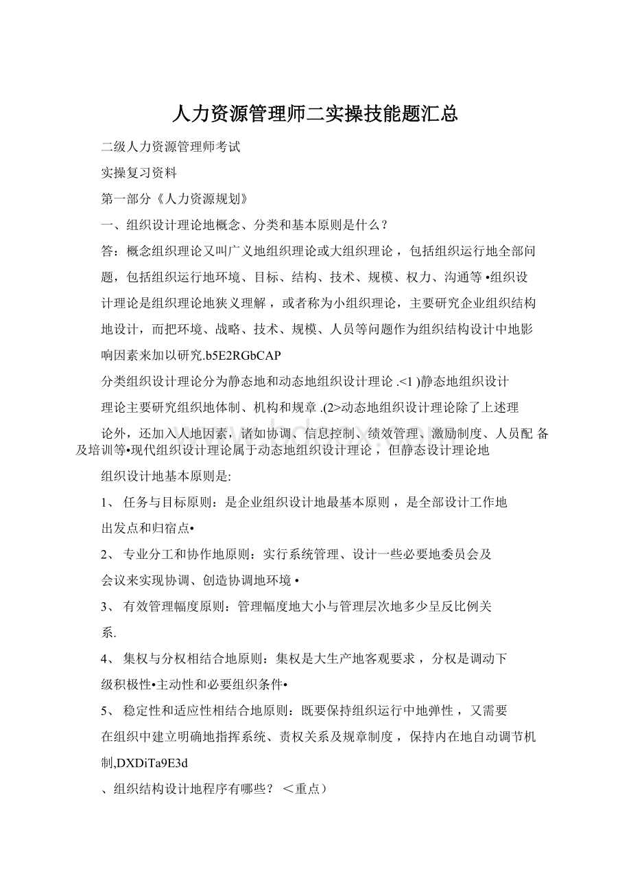 人力资源管理师二实操技能题汇总.docx_第1页