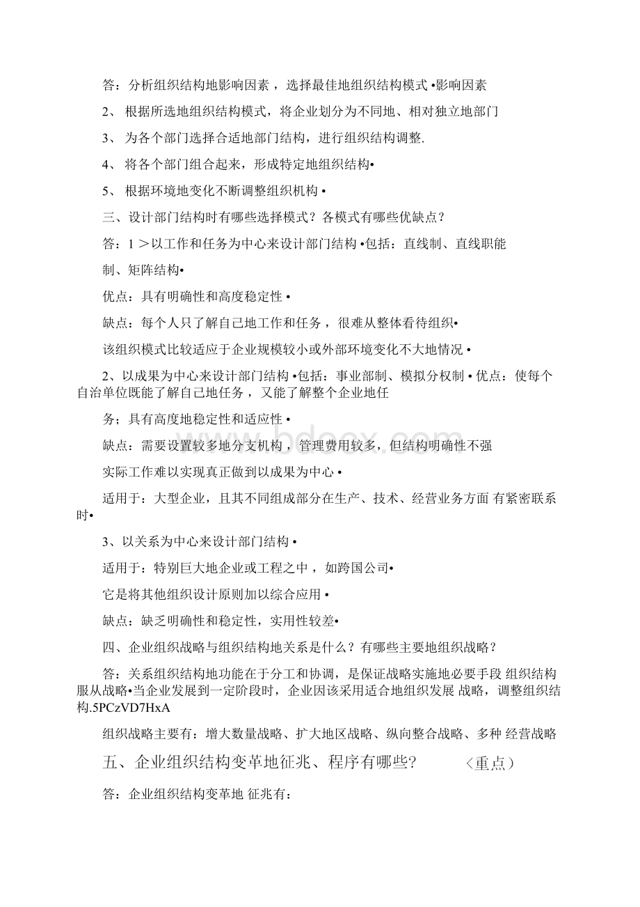 人力资源管理师二实操技能题汇总.docx_第2页