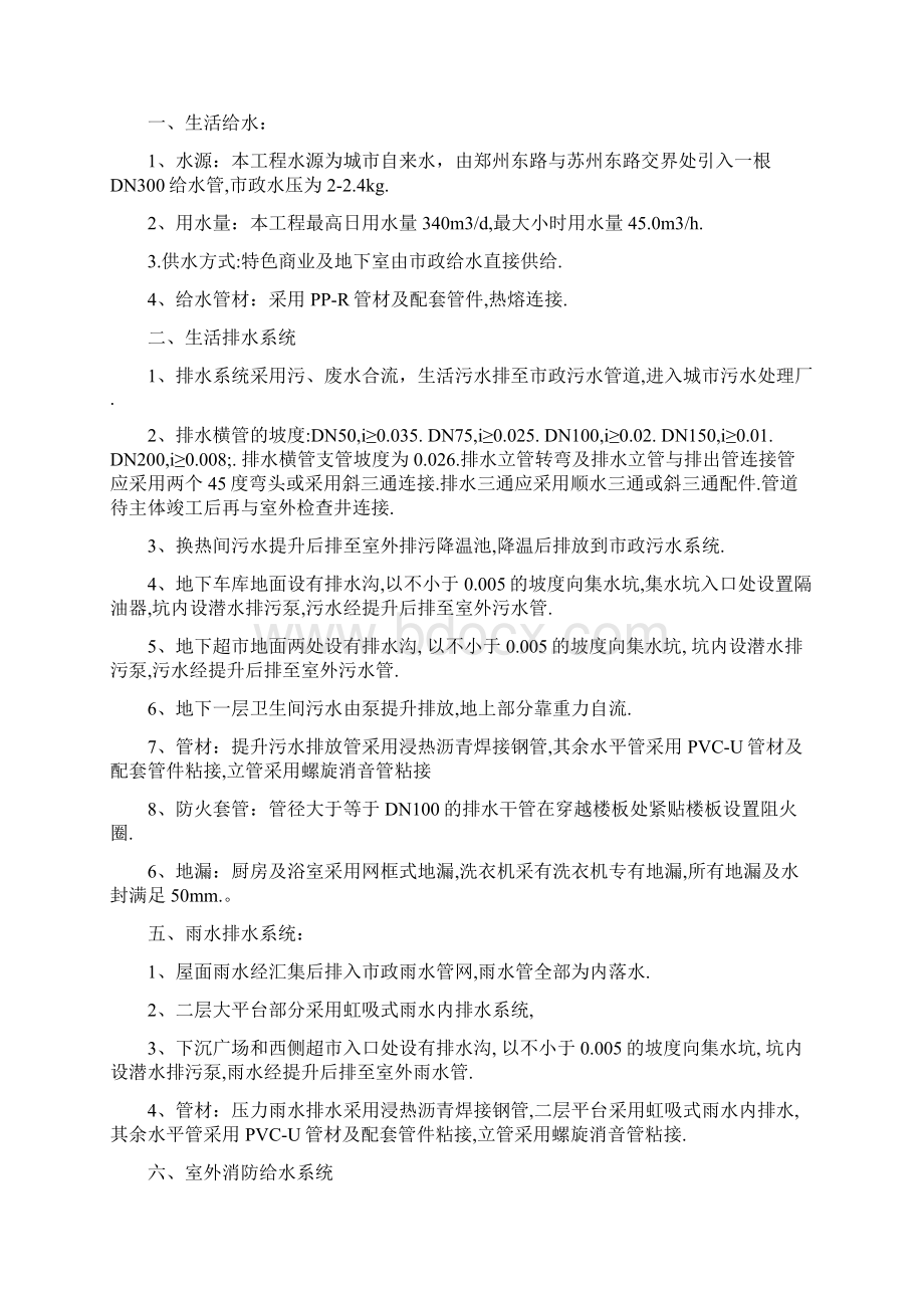 某商业工程水电安装施工方案Word格式.docx_第3页