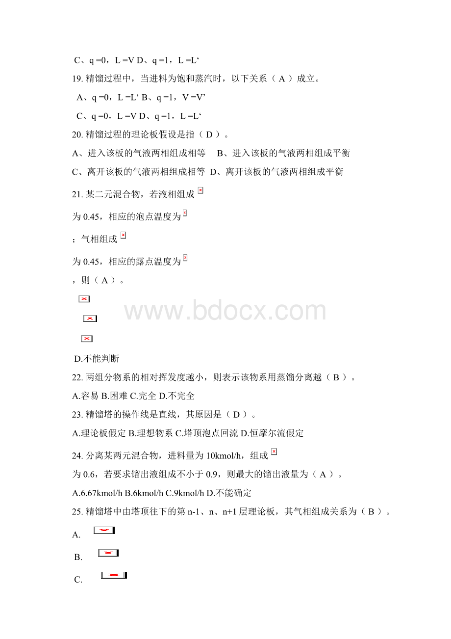 化工原理试题库答案下册总.docx_第3页