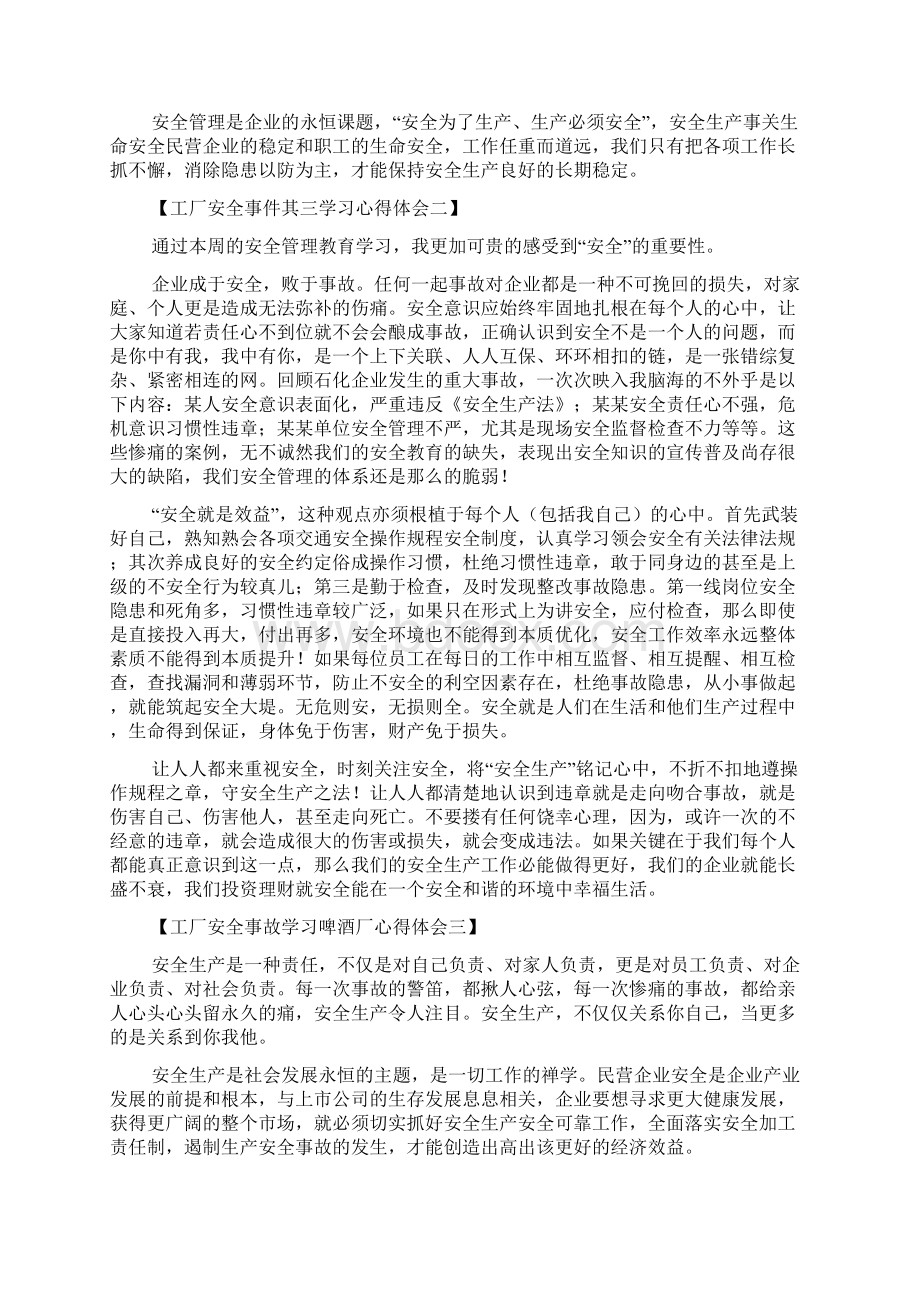 工厂安全事故学习心得体会范文6篇.docx_第2页