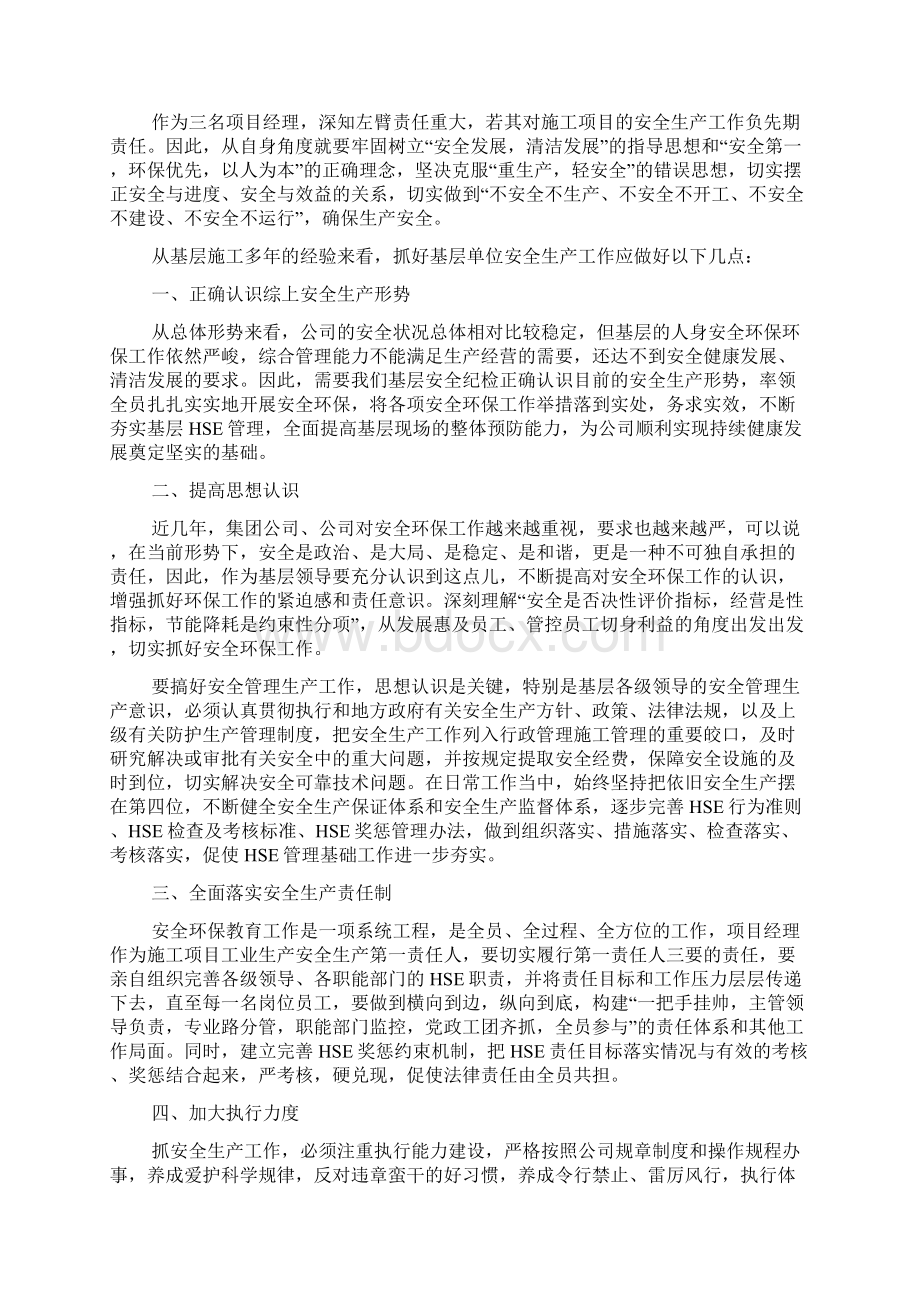 工厂安全事故学习心得体会范文6篇Word格式文档下载.docx_第3页