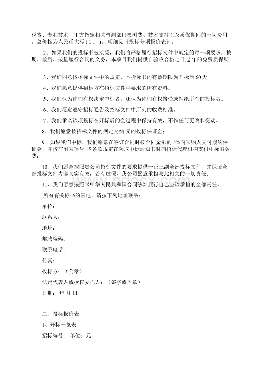 标识牌新标书.docx_第2页