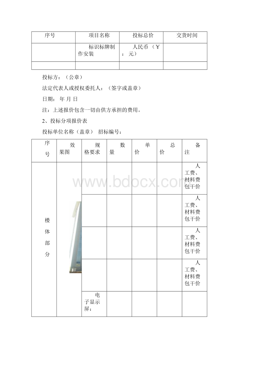 标识牌新标书.docx_第3页