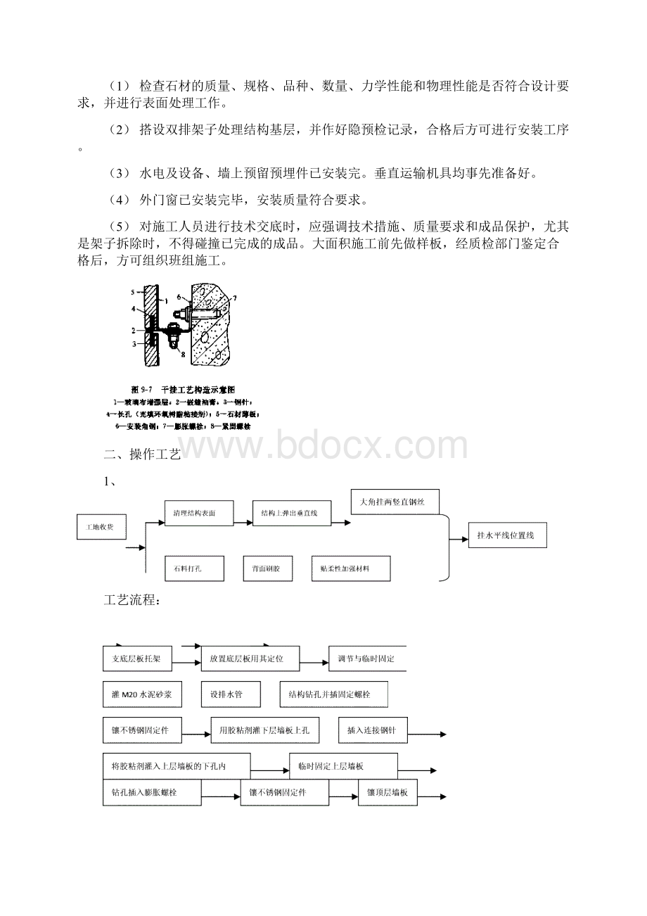 干挂大理石施工方案10页Word文档下载推荐.docx_第2页