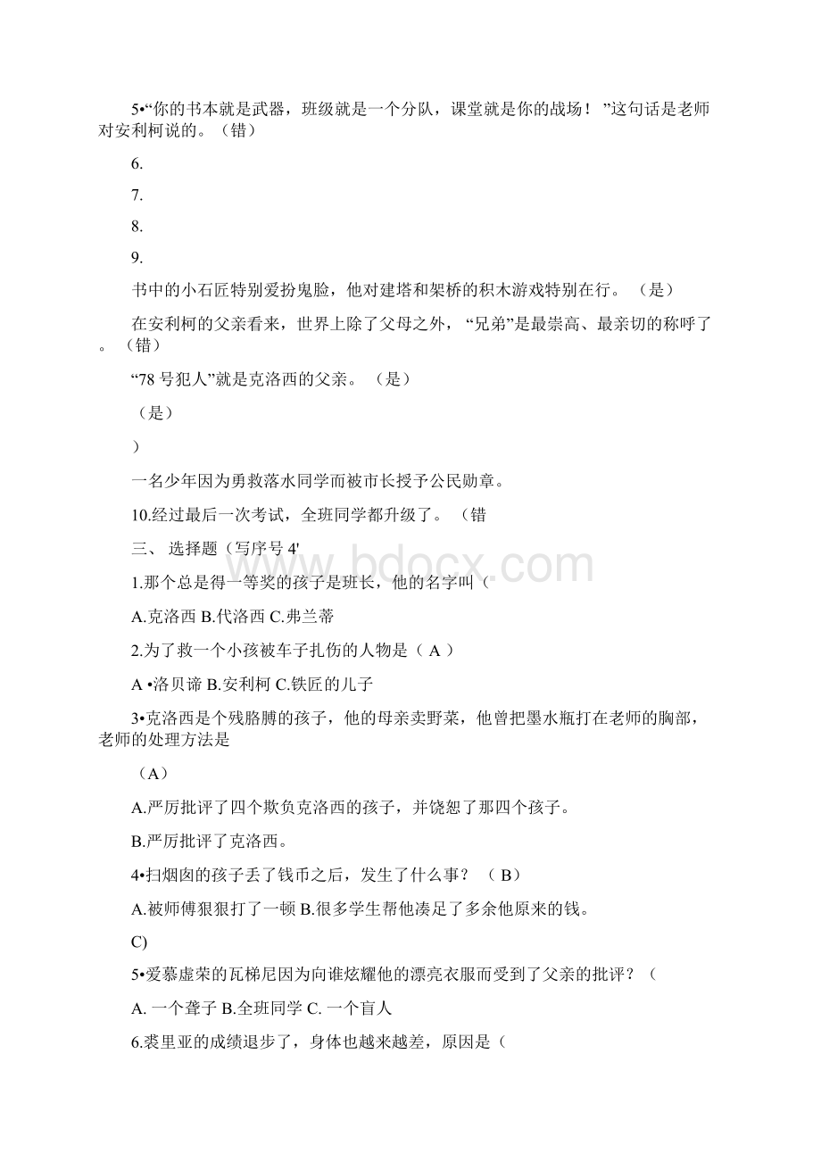 爱的教育阅读试题及答案.docx_第3页