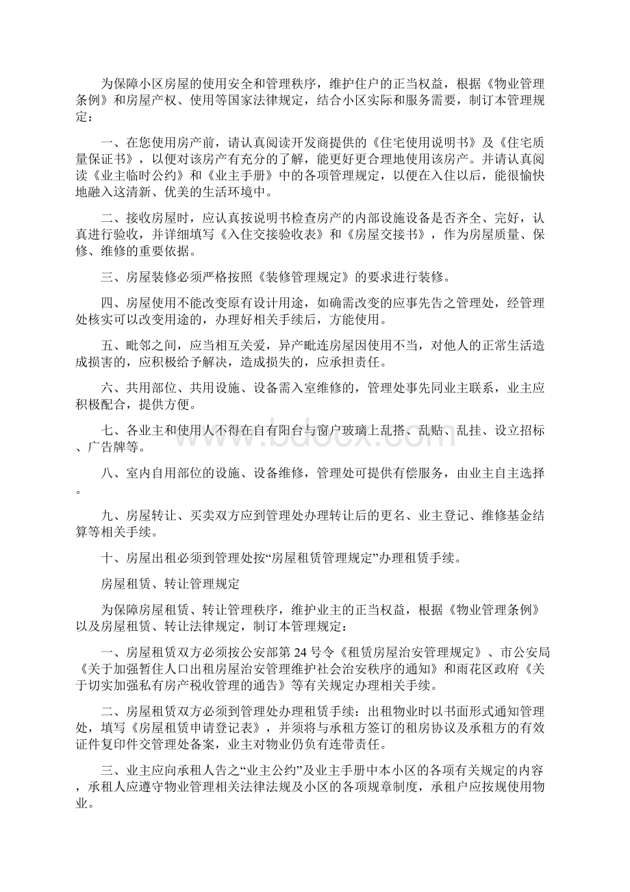 小区电梯运用管理规定Word文档下载推荐.docx_第2页