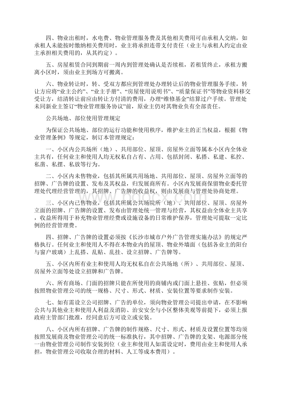 小区电梯运用管理规定Word文档下载推荐.docx_第3页