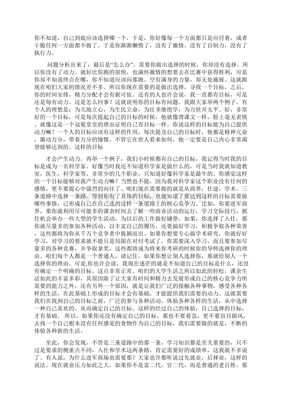 大学生经验交流会pptWord文档格式.docx_第2页