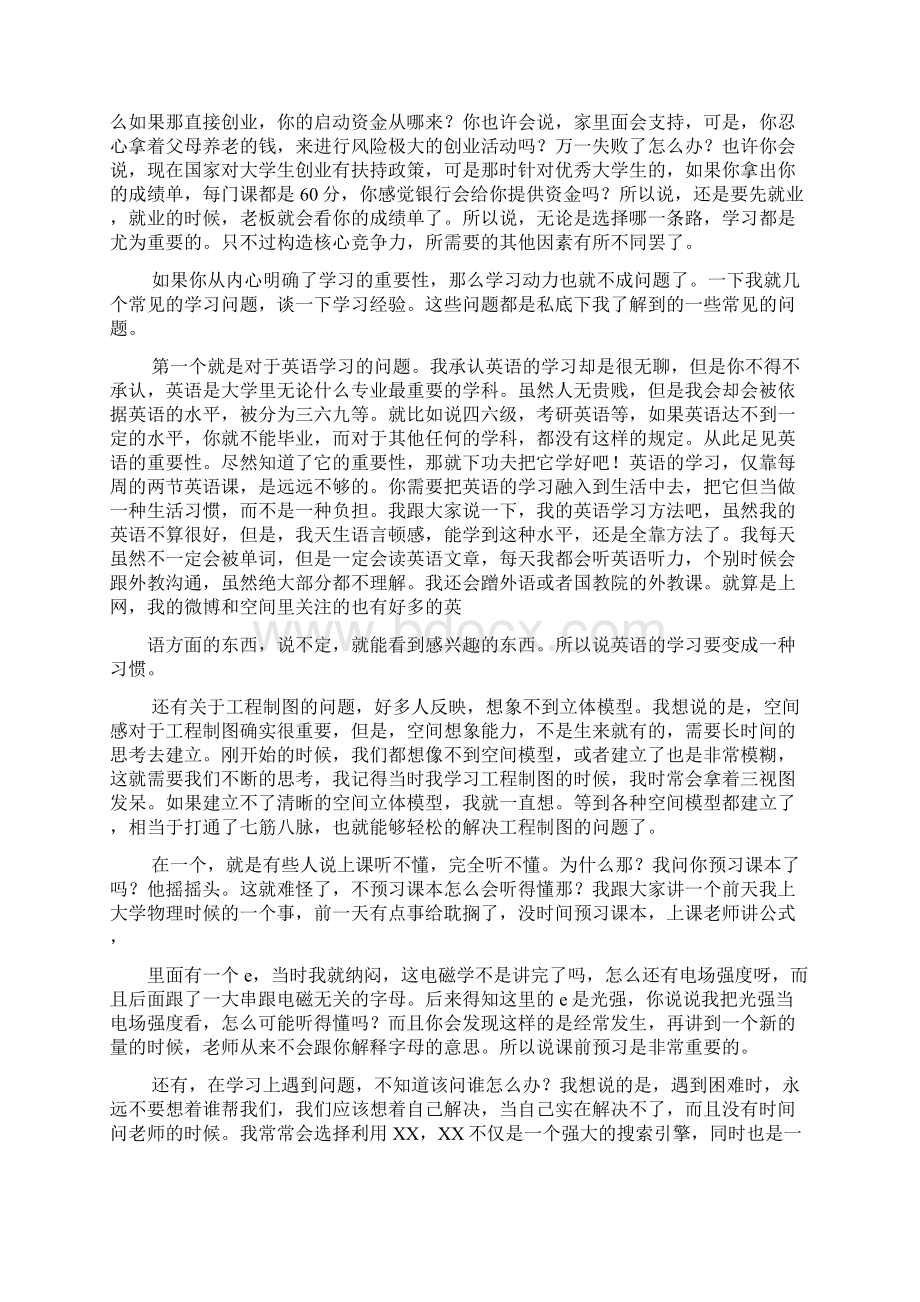 大学生经验交流会pptWord文档格式.docx_第3页