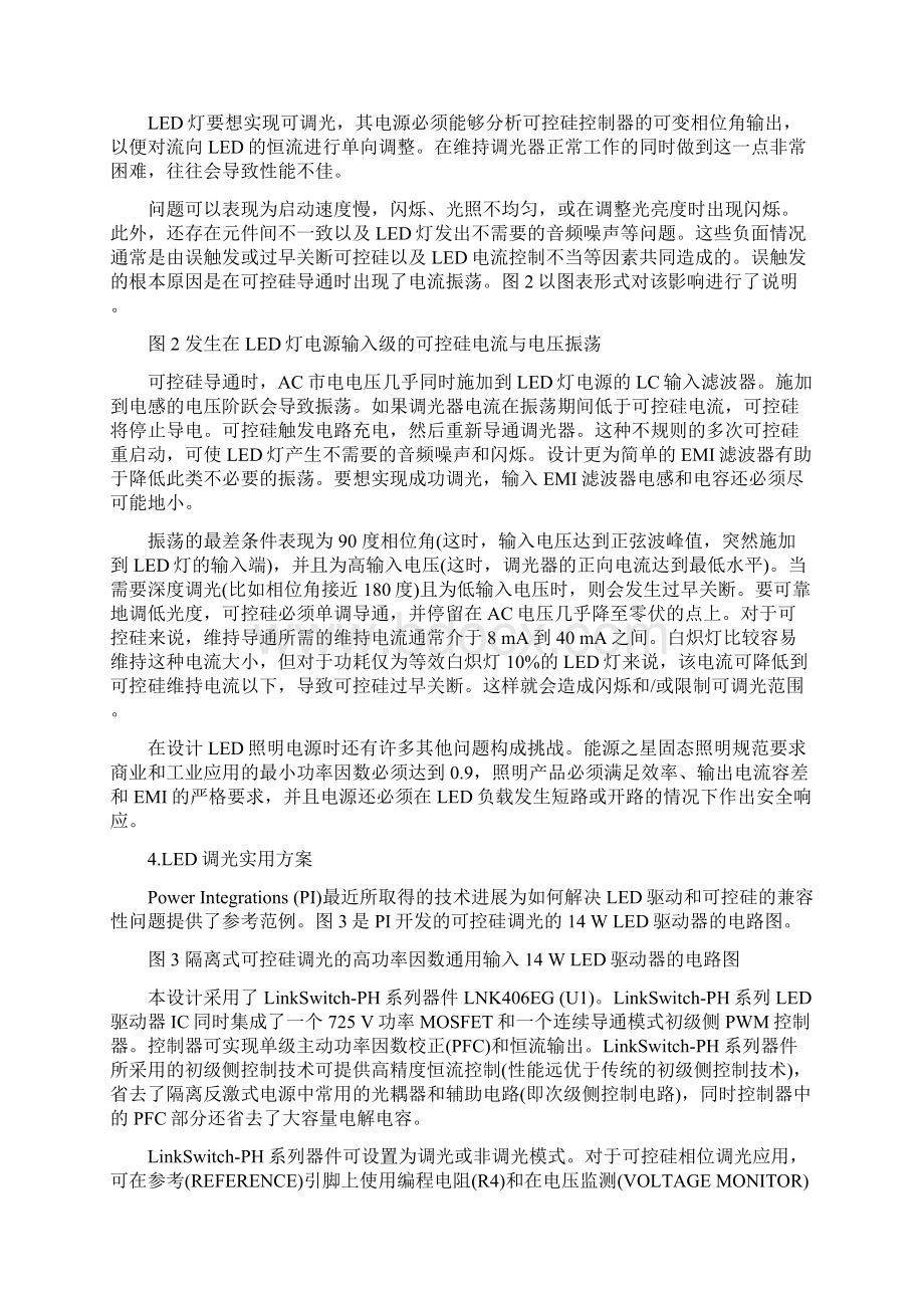 可控硅的基本工作原理及在调光器中的使用.docx_第2页