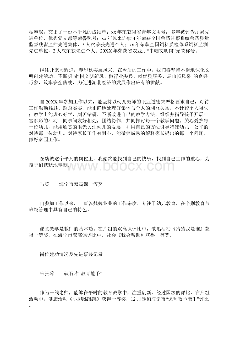 优秀团员事迹材料范文 巾帼文明岗事迹材料范文.docx_第2页