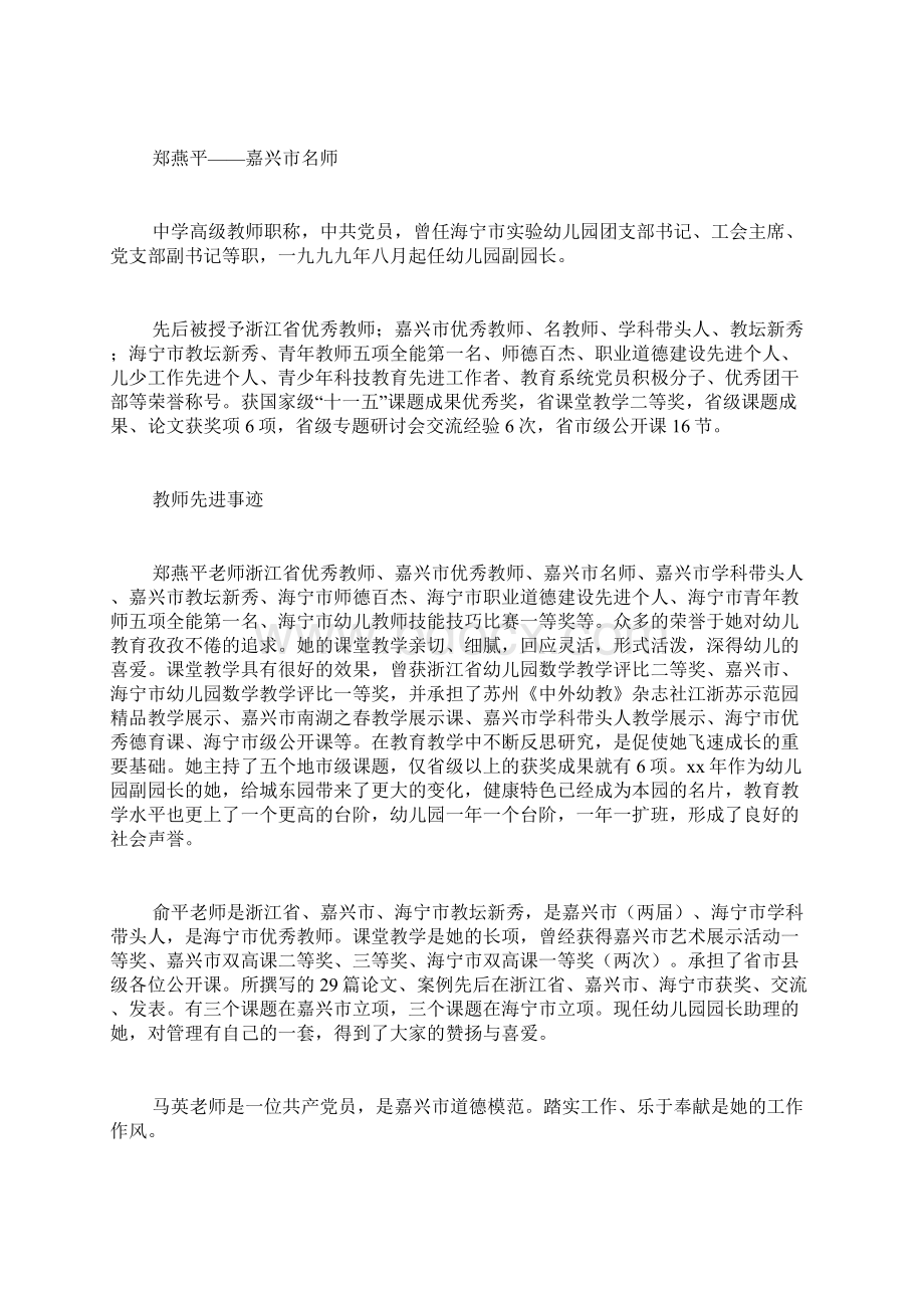 优秀团员事迹材料范文 巾帼文明岗事迹材料范文.docx_第3页