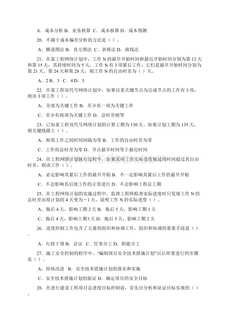 工程管理概论习题和答案解析.docx_第3页