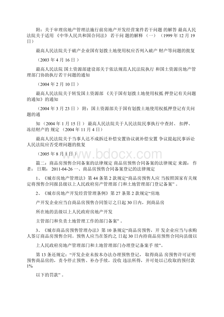 房屋买卖合同法律规定Word文件下载.docx_第3页