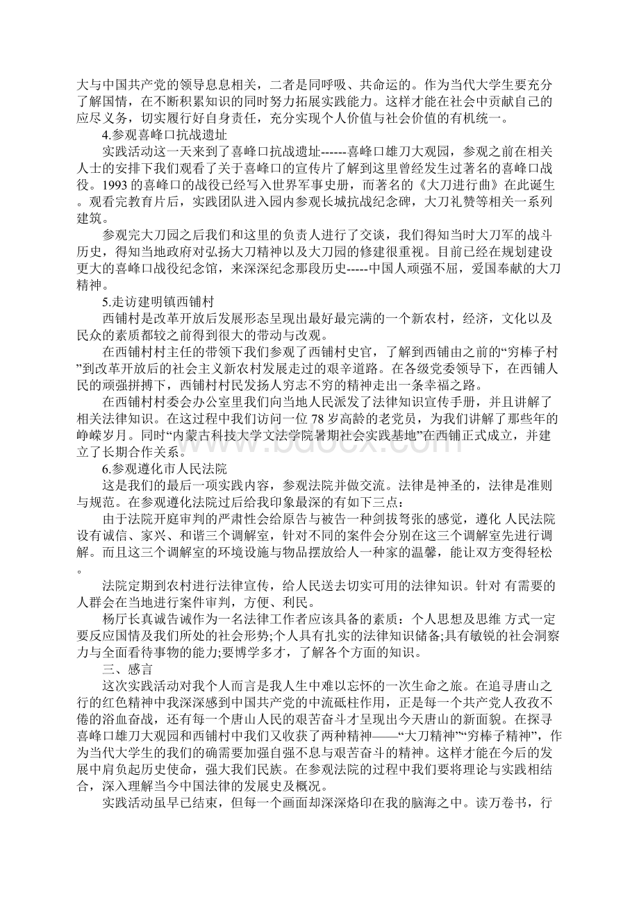 个人实习报告.docx_第2页