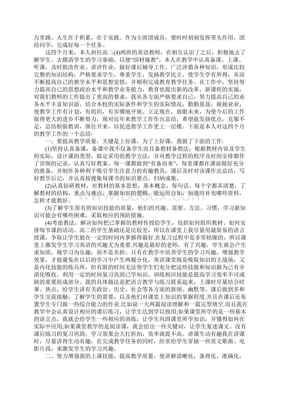 个人实习报告.docx_第3页