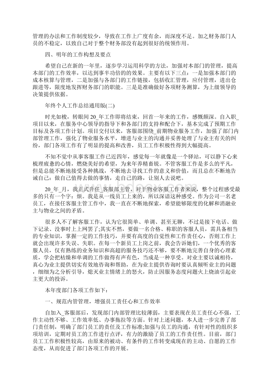 终个人工作总结通用版Word文档格式.docx_第2页