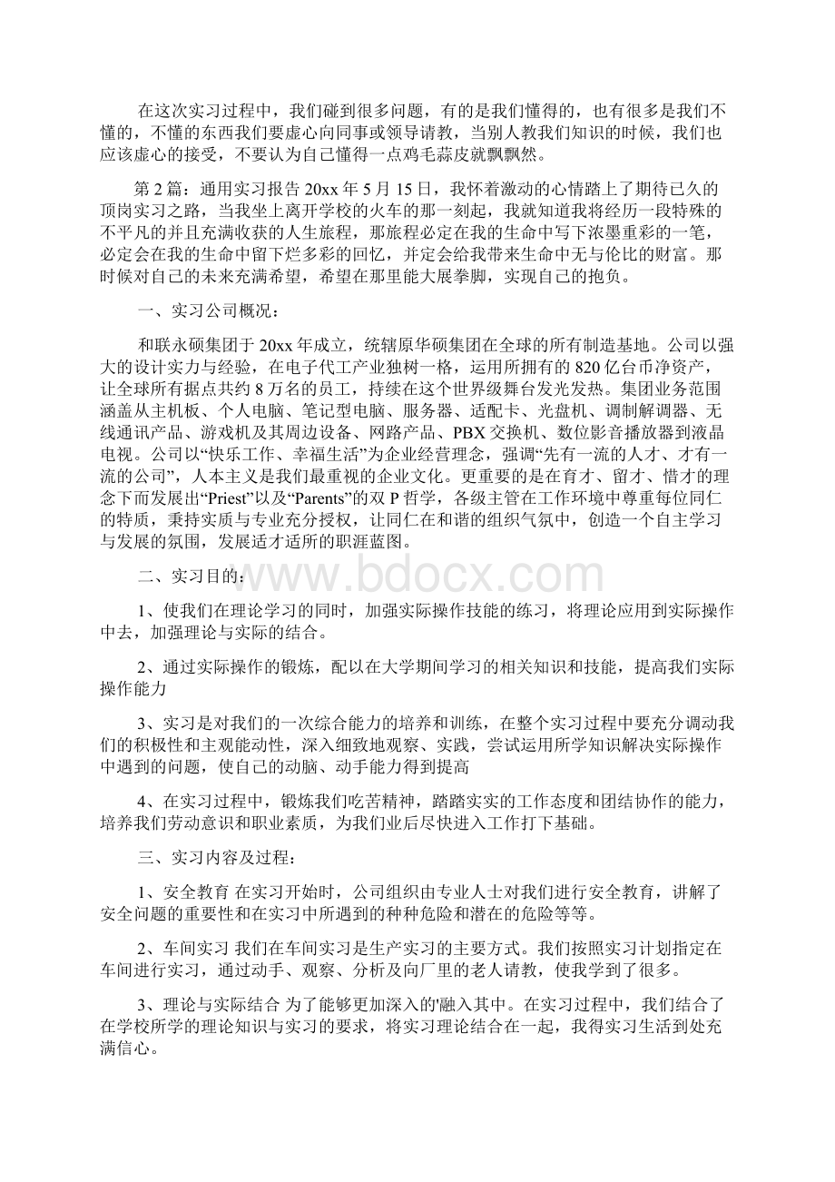 通用实习报告共6篇.docx_第2页