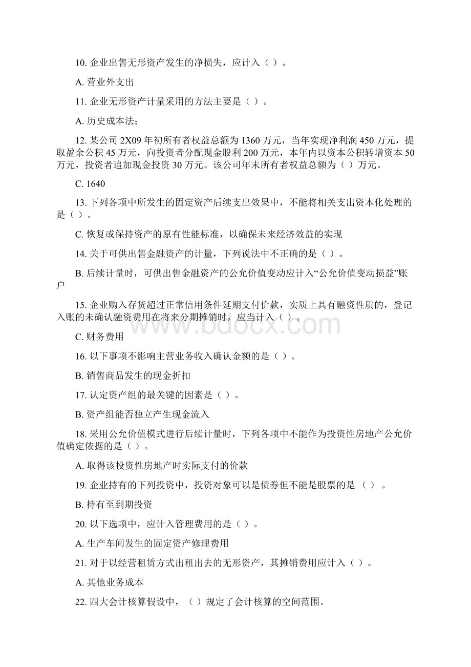 财务会计参考资料Word格式.docx_第2页