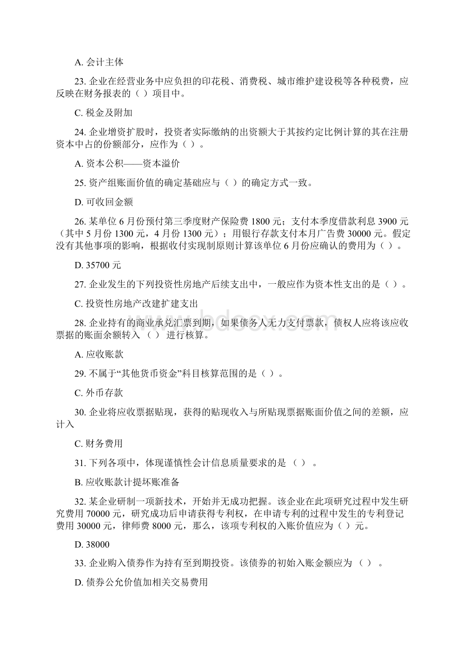 财务会计参考资料Word格式.docx_第3页