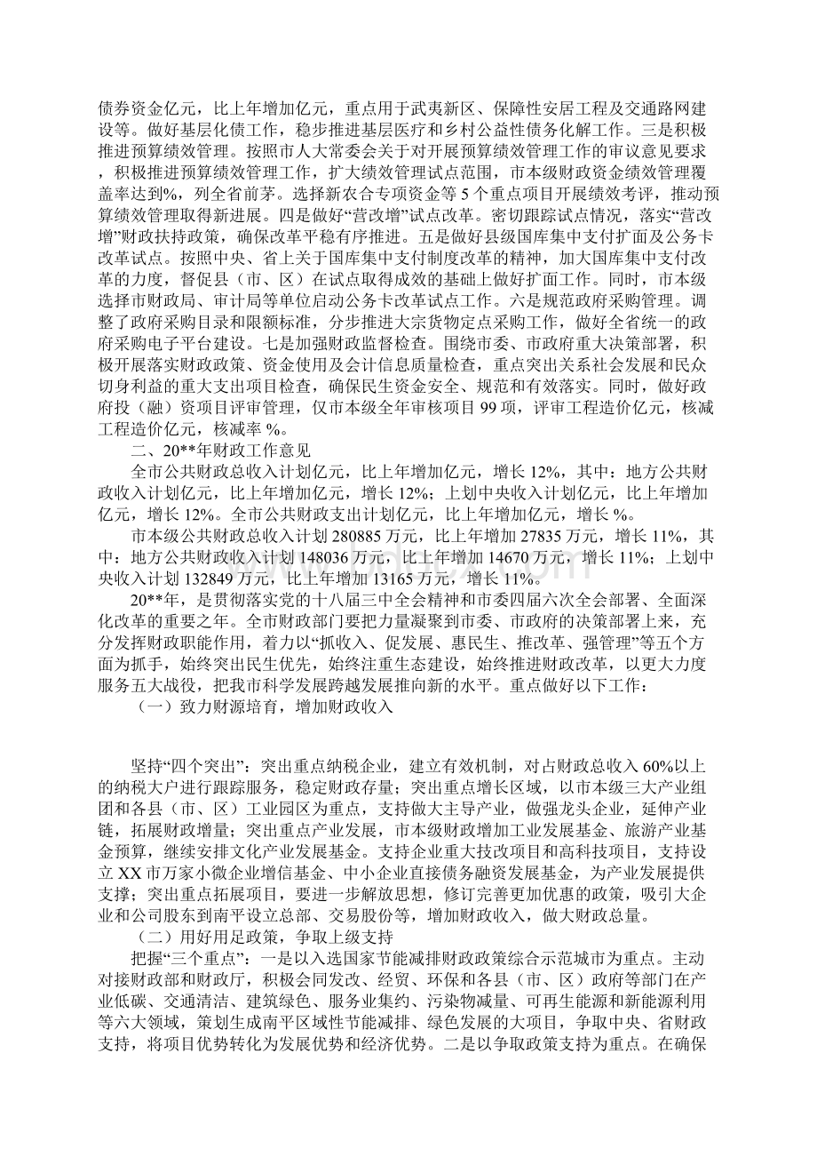 市财政局年度工作总结1Word格式文档下载.docx_第3页