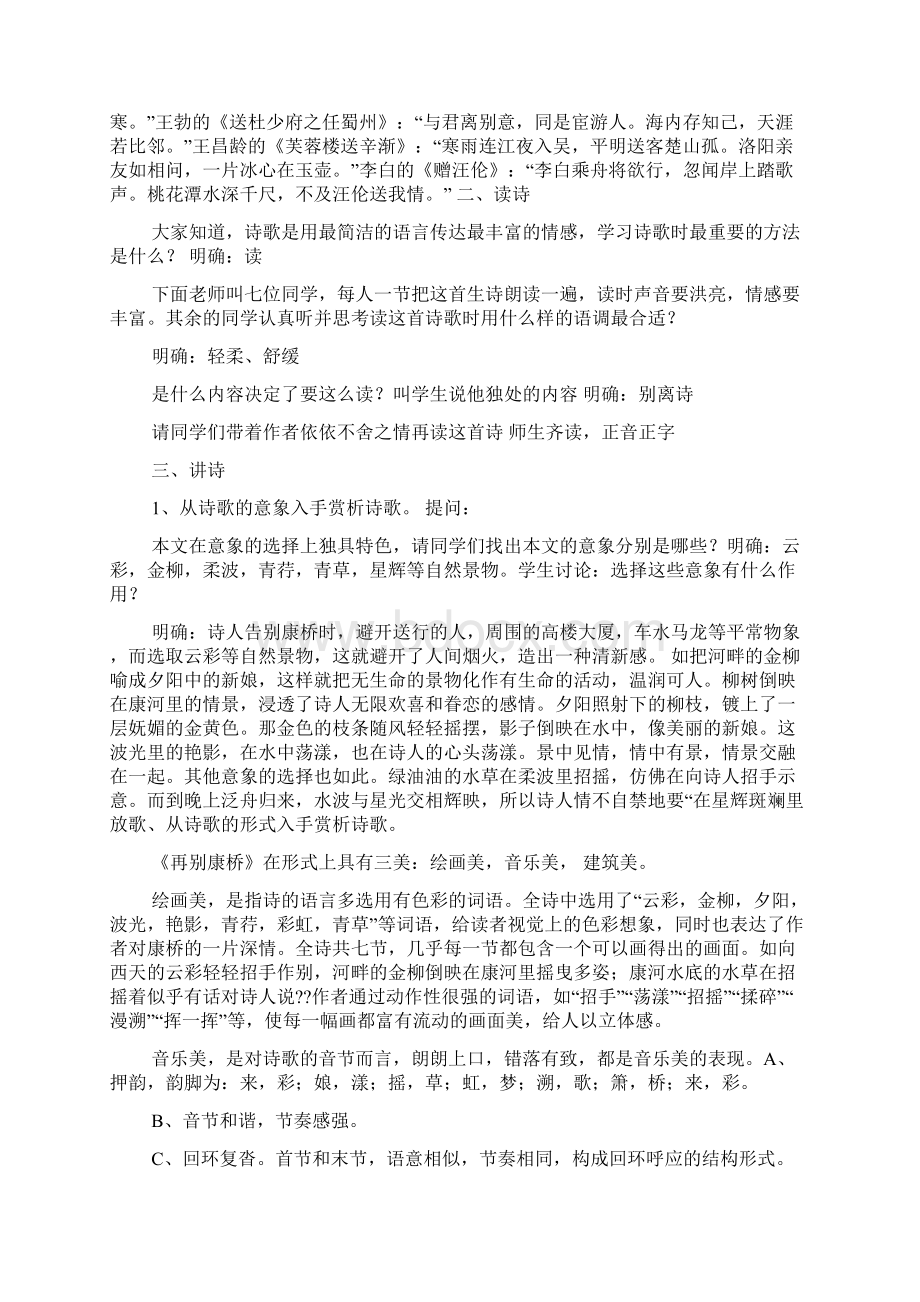 再别康桥试讲教案.docx_第2页