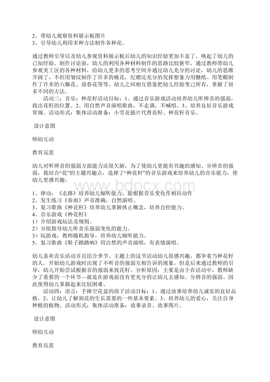 幼儿园中班主题系列活动春天的花教学实录.docx_第3页